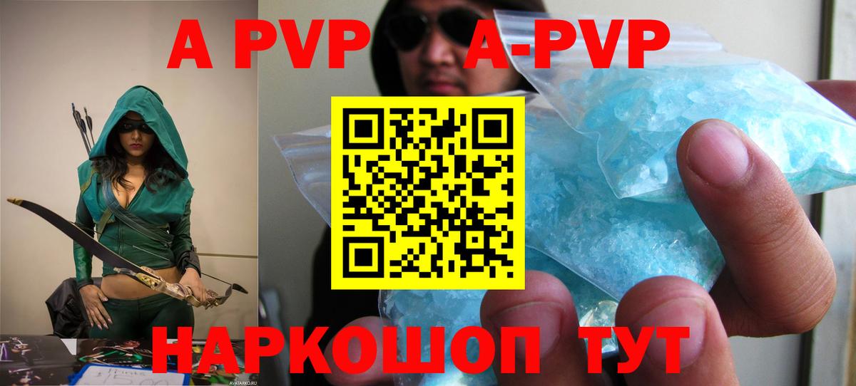 A PVP кристаллы Кингисепп