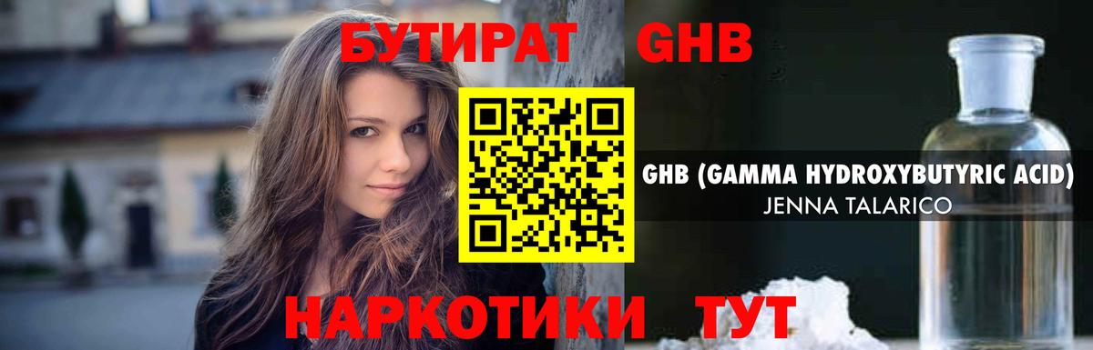 БУТИРАТ бутандиол Кингисепп