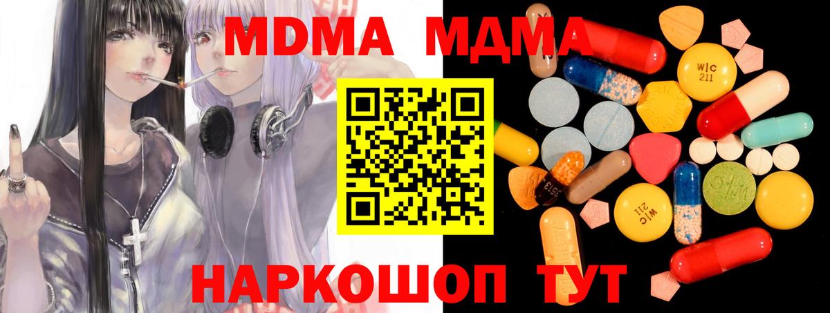 МДМА кристаллы  MDMA crystal  Кингисепп  Вход с VPN 