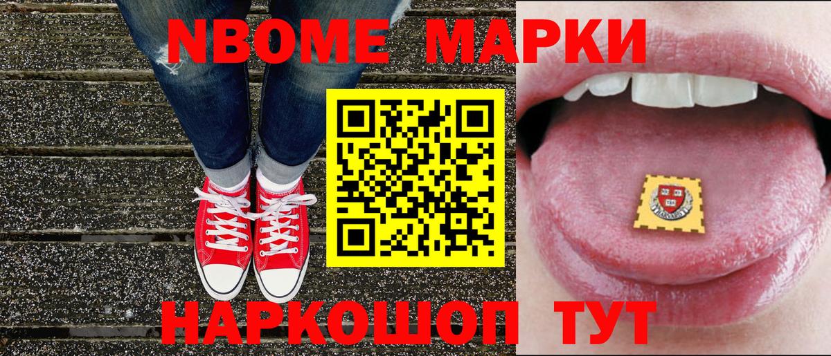 Марки 25I-NBOMe  Марки N-bome 1500мкг  Вход с VPN  Кингисепп 